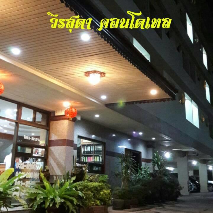 Veerasuda Condotel Ratchaburi Zewnętrze zdjęcie